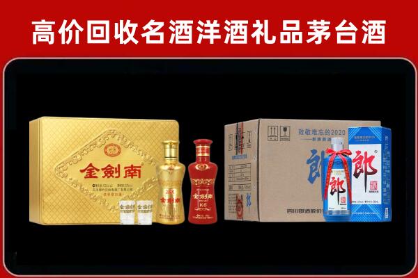 平鲁回收剑南春酒
